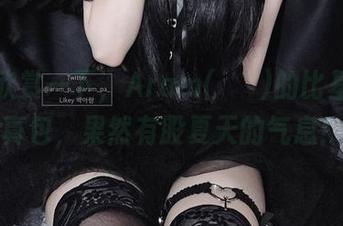 静静欣赏一下，Aram(아람)的比基尼写真包，果然有股夏天的气息！