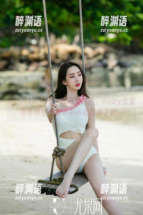 UGirls尤果网 - 精致又诱惑，Abby金金吊带网盘合集一不小心戳痛了我…