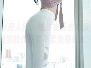 Xiuren秀人网 – 连体衣直击心房，史雨姐姐的作品要不要免费试试？