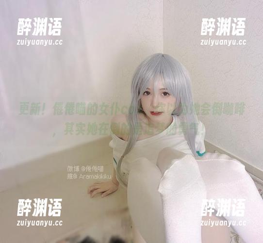 更新！倦倦喵的女仆cos，你以为她会倒咖啡，其实她在倒的是追梦的勇气！