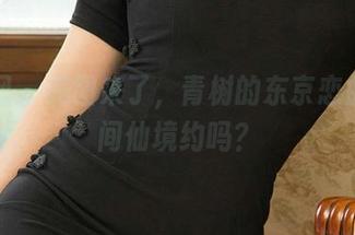 尤果网 – 美图来了，青树的东京恋曲，人间仙境约吗？