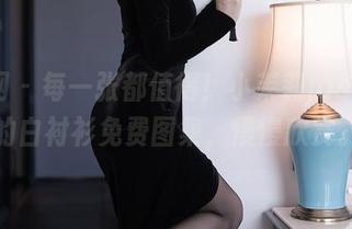 秀人网 – 每一张都值得！小茉莉jasmine的白衬衫免费图集，慢慢欣赏。