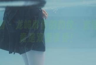 紧急企划 – 龙崎聆音的豹纹：套图与下载竟是双重享受！