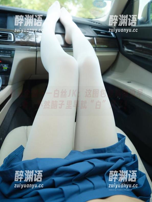 紧急企划——白丝JK：这图包我后悔没早看，不然脑子里早就“白”开了！