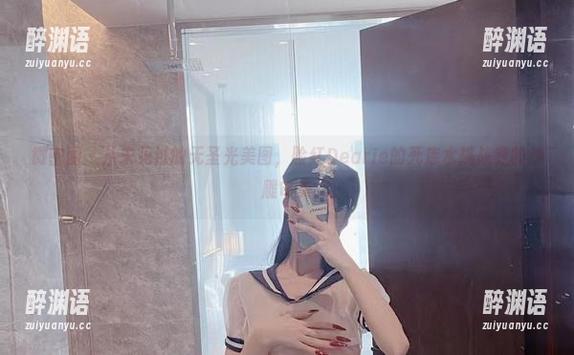 微密圈 - 从未见过的无圣光美图，脸红Dearie的死库水挑战我的沙雕审美